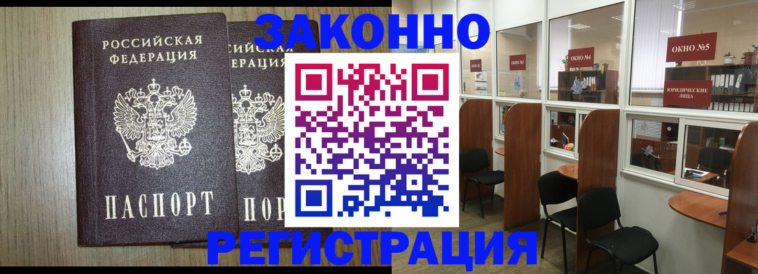 временная регистрация законно в Аксае